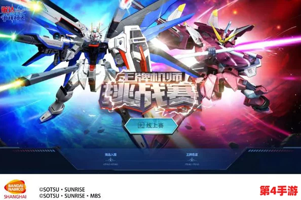 震撼发布!正版授权全新敢达手游《巅峰对决:机动战士争锋》正式启航,激战宇宙新纪元! 震撼发布!正版授权全新敢达手游《巅峰对决:机动战士争锋》正式启航,激战宇宙新纪元!