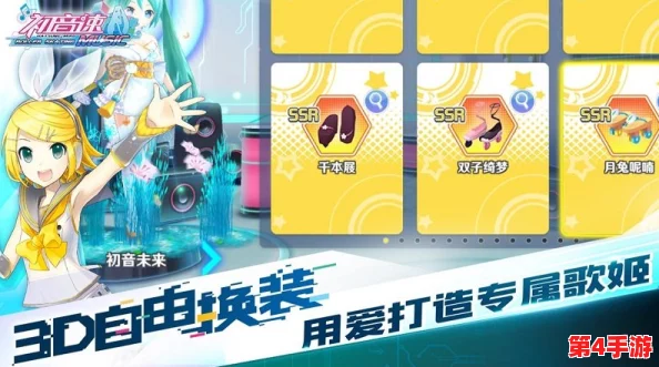初音速全面指南：轻松掌握角色切换技巧，个性化游戏人物随心换
