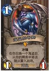 炉石传说策略碰撞：海鲜贼智斗海盗战，独家心得与战术布局全揭秘