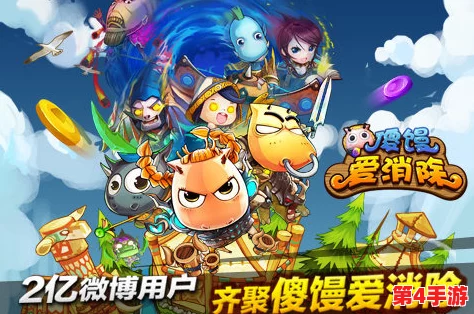 傻馒爱消除：解锁秘籍大公开，轻松破解游戏难关的独家策略