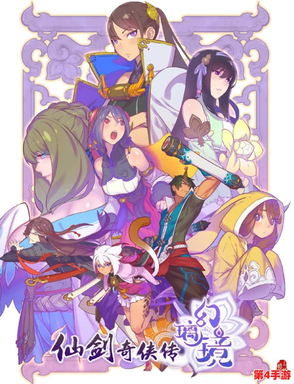 《仙剑奇侠传：幻璃镜》绝美人物立绘首曝，探寻玄幻世界之绮丽画卷先睹为快！