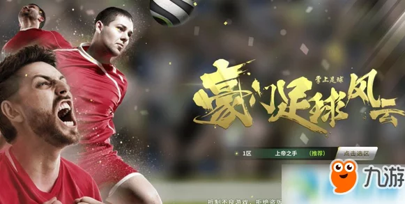 《豪门足球风云》6月26日震撼启航，10点新服盛宴来袭，独家活动精彩不停歇！