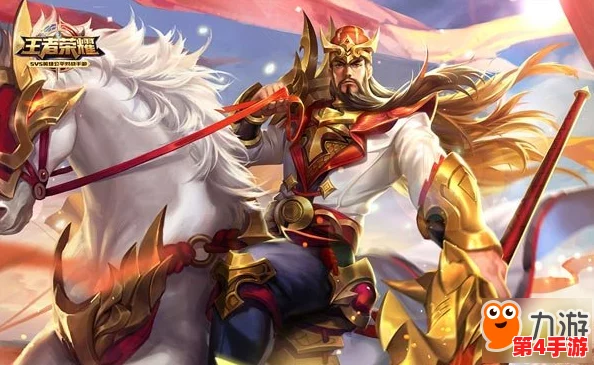 王者荣耀5V5巅峰对决：关羽一骑当千，如何成为团战逆转的关键英雄