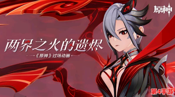 原神vicineko动画免费版亮点：用户评价称其画风精美，情节引人入胜，值得一看！