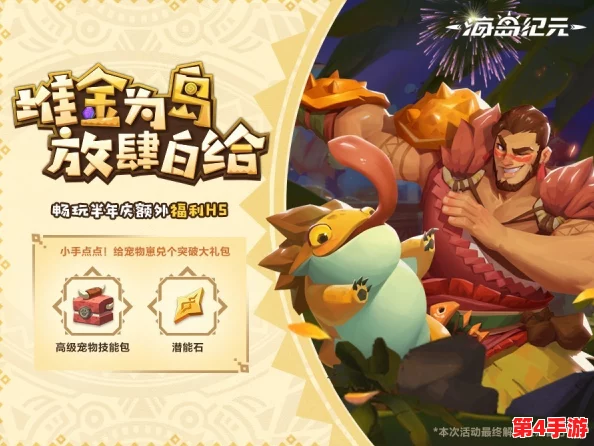 部落庆典五载，老高独享豪华福利日：资源满载狂欢盛宴！