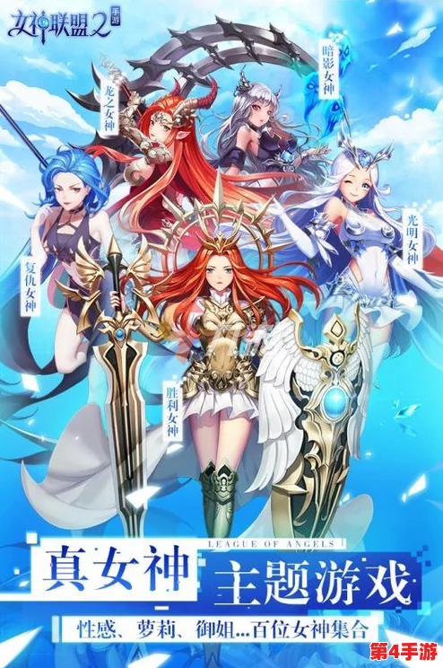 《女神战争OL》全面探索：专属女神系统策略养成与战斗玩法深度剖析
