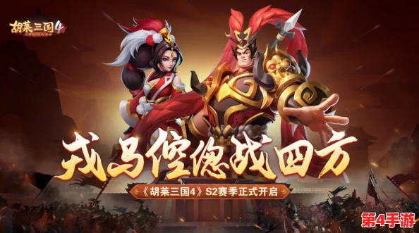 《胡莱三国2》9月6日荣耀新服启航，携手共赴战场盛宴，并肩作战赢取专属豪礼！