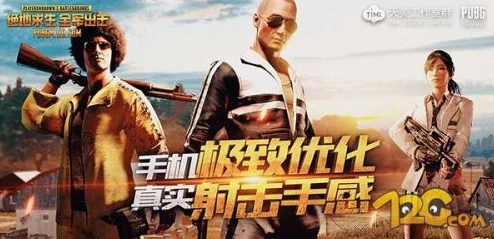 《绝地求生》系列对决：'全军出击'VS'刺激战场'，哪款游戏更胜一筹，玩家真实体验分享！