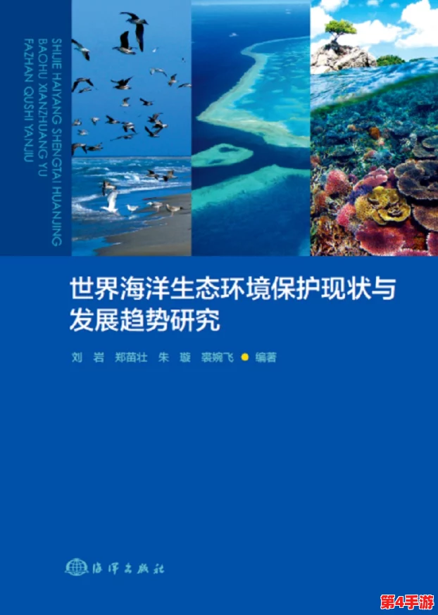 绿意盎然海角原创:探讨海洋生态保护的重要性与生物多样性的现状分析 绿意盎然海角原创:探讨海洋生态保护的重要性与生物多样性的现状分析