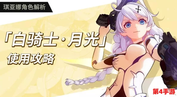 崩坏3rd深度探索：白骑士·月光装甲技能全解析与实战应用指南