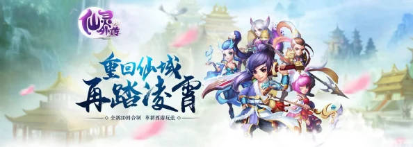 《仙灵奇缘》5月31日午时盛宴启幕，全新服务器携海量活动邀您共赴奇幻之旅！
