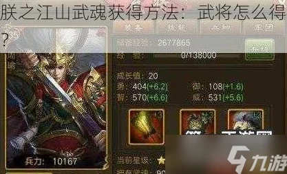 独家攻略:解锁朕之江山武魂奥秘,高效招募传奇武将的秘径大全 独家攻略:解锁朕之江山武魂奥秘,高效招募传奇武将的秘径大全
