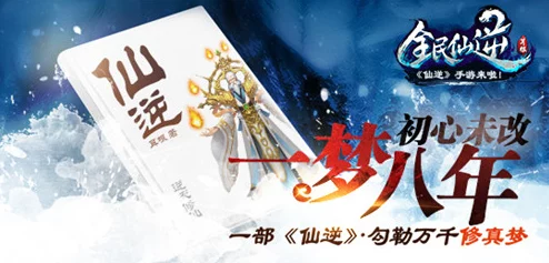《全民仙逆》9月6日盛世启航，独家揭秘唯一绝版神器获取秘径！