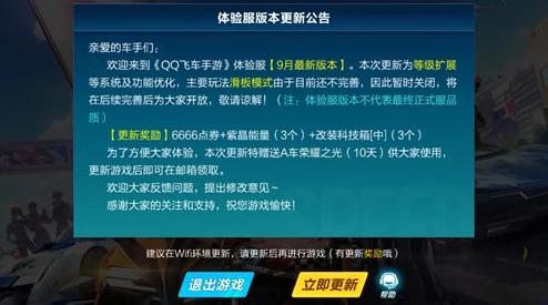 探索QQ飞车手游驾照体系全貌：解锁赛道特权，提升驾驶技能与游戏竞争力的关键路径