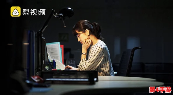 瞒着丈夫说在公司加班：职场女性的隐秘生活与情感困境研究