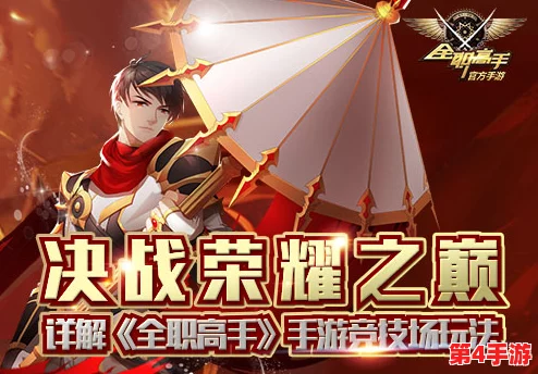 《全职高手》手游新手指南:高效策略解锁钻石宝藏,助你快速进阶游戏巅峰之路 《全职高手》手游新手指南:高效策略解锁钻石宝藏,助你快速进阶游戏巅峰之路