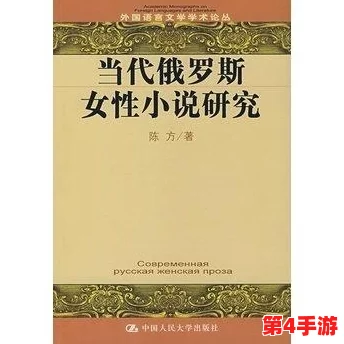 第一次处破女俄罗斯08：探讨文化背景与社会影响下的性教育现状及其对年轻女性心理发展的影响