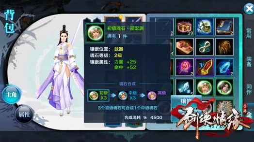 《剑侠情缘》手游深度攻略：燕若雪魂石搭配秘籍，解锁门派特色战斗潜能！