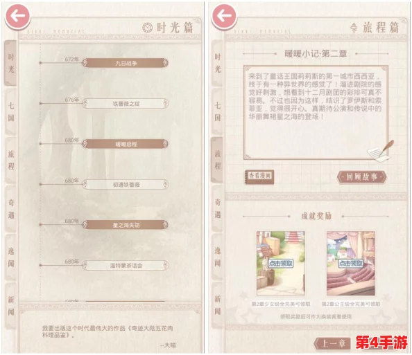 探索奇迹暖暖：解锁时光纪念簿的独特玩法与创意搭配策略