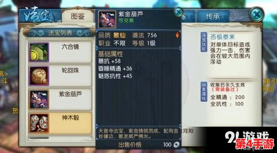 《诛仙手游》法宝修炼秘籍:全职业速成精通,解锁最强法宝搭配策略 《诛仙手游》法宝修炼秘籍:全职业速成精通,解锁最强法宝搭配策略