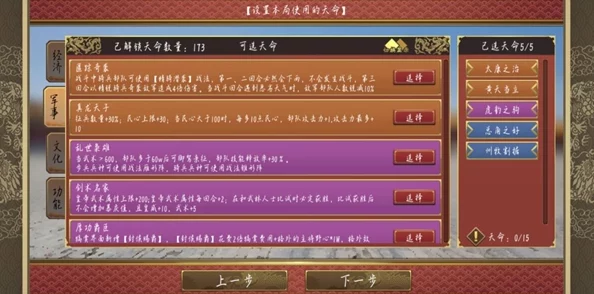 皇帝成长计划2攻略：全面解析游戏机制与策略，助你快速提升角色实力与统治能力