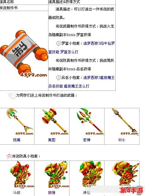 造梦西游3装备大全图鉴:全面解析游戏中各类装备的属性、获取方式及使用技巧,助你轻松提升战力与游戏体验 造梦西游3装备大全图鉴:全面解析游戏中各类装备的属性、获取方式及使用技巧,助你轻松提升战力与游戏体验