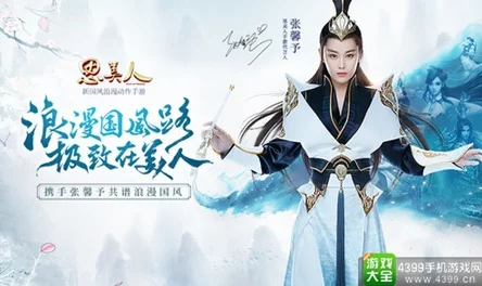 《思美人》手游精髓探索：夺宝奇缘系统创新玩法与策略深度剖析之旅